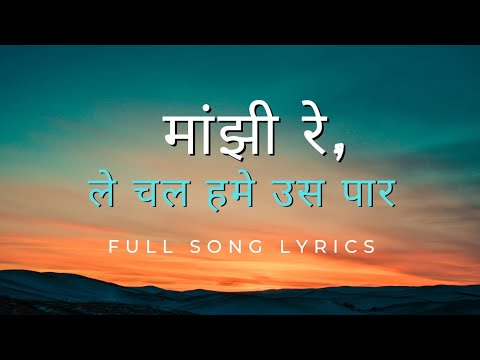 Majhi Re Le Chal Hame Us Paar          Jesus full song lyrics in Hindi 