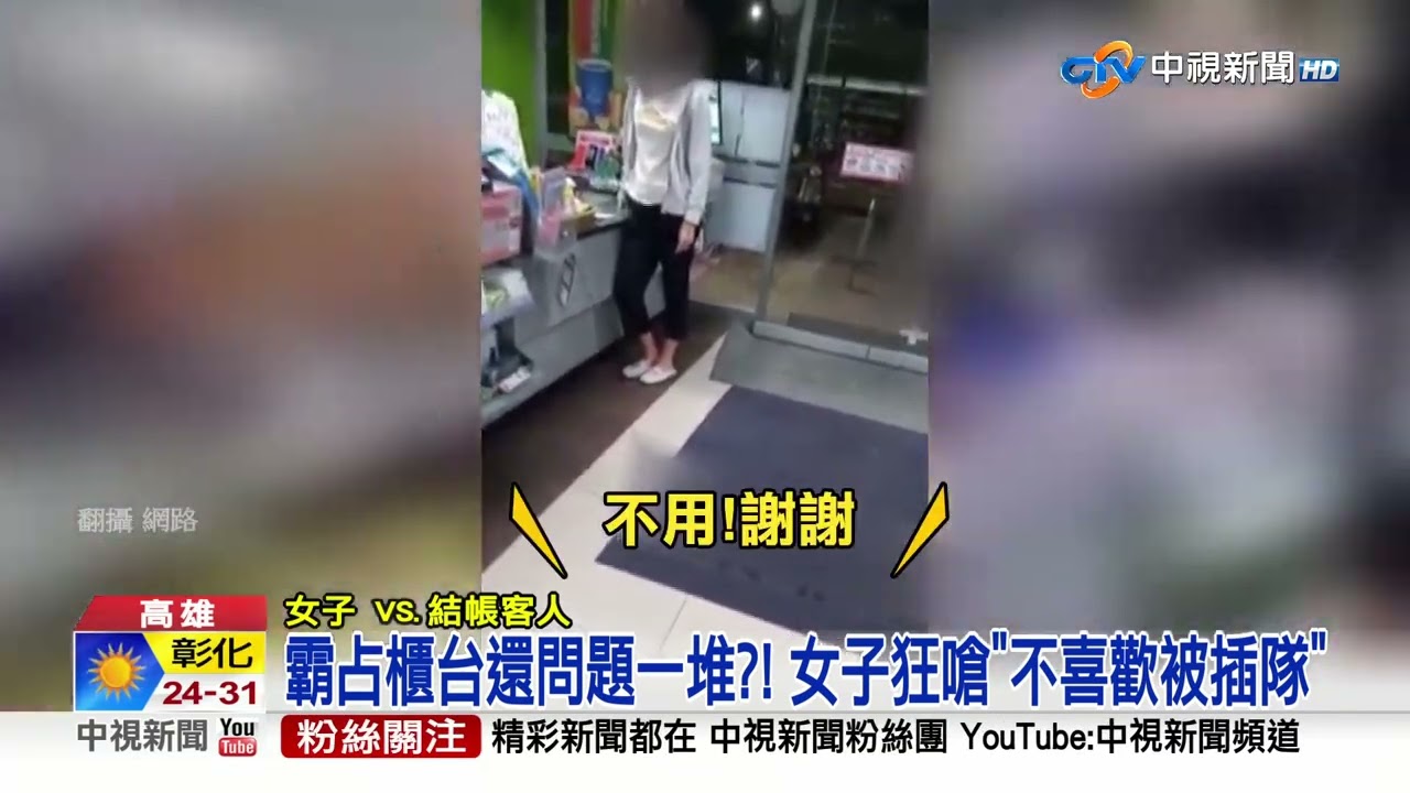 超商是我家?! 女子結帳霸占櫃台 狂嗆