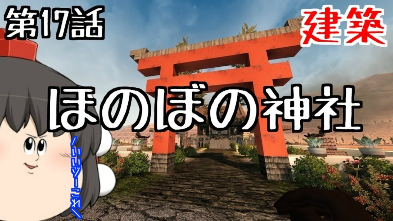 【7 Days to Die】建築マイスターが逝くっ#17【ゆっくり実況】α15