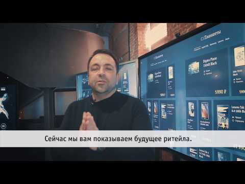 Джордж Хелд: будущее ритейла - сенсорные экраны "Билайн"