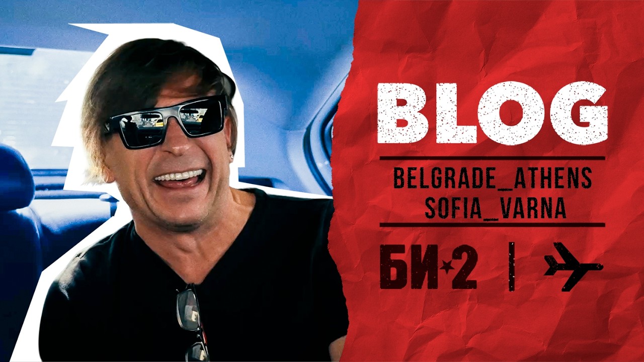 Балкан-блог: слабоумие и монетизация, или Аппетит приходит во время езды