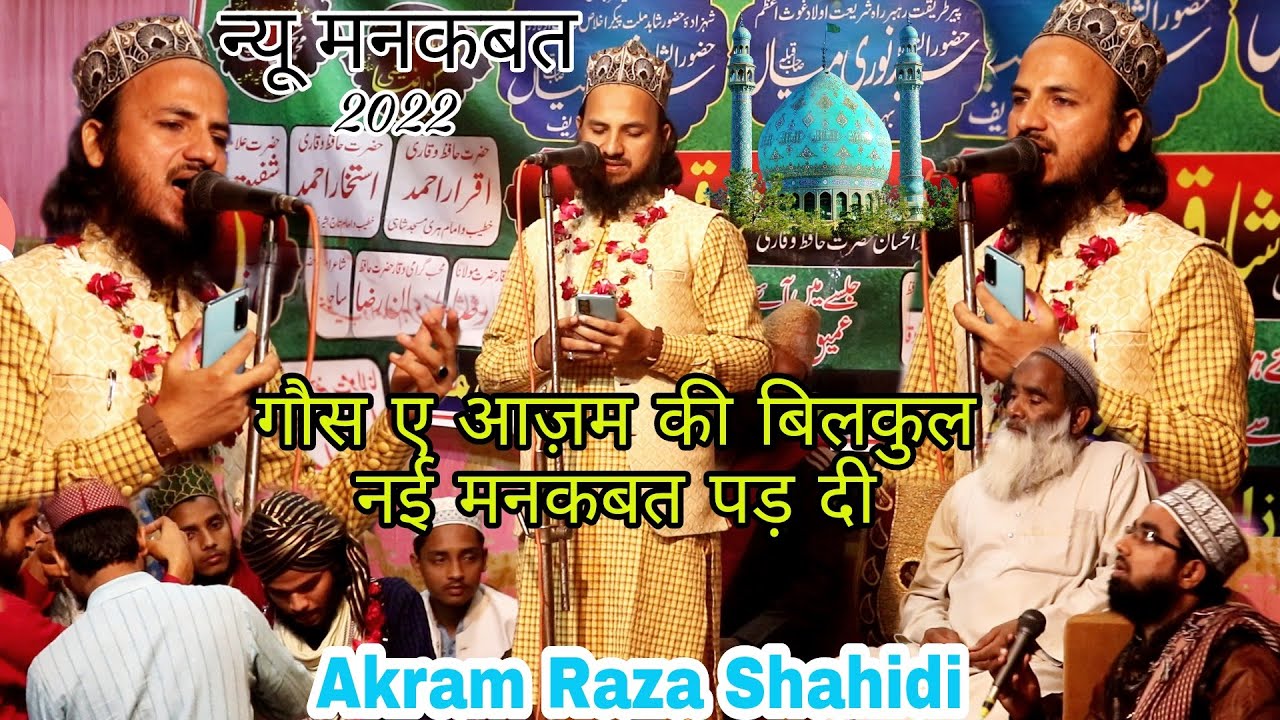 Akram Raza New New Manqabat E Gause Azam 2022 | Akram Raza Shahidi | Jashne Dastar Or ...