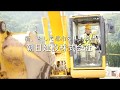 富山市　朝日建設㈱　土木技術者募集【公式】 の動画、YouTube動画。