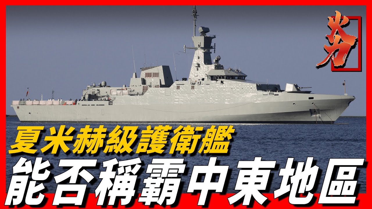 荷蘭最新反潛護衛艦ASWF，M級護衛艦繼任者，擁有更強反潛能力，可獨自完成各種海上作戰任務 | 護衛艦 | 驅逐艦 | 水面艦艇 | 武器出口 |