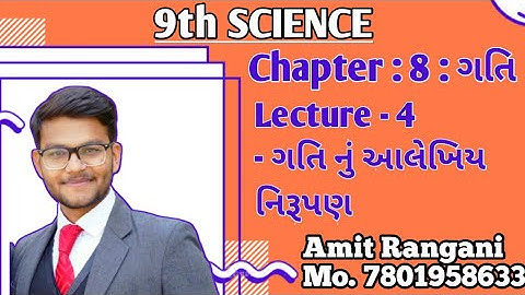STD-9 | SCIENCE | CHAP-8 | L 4 | Motion in graph | ગતિ નું આલેખિય નિરૂપણ | By : Amit Rangani