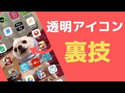 Iphoneでホーム画面をカスタマイズ 透明アイコンでアプリを自由に配置する方法 にゅーすばんく