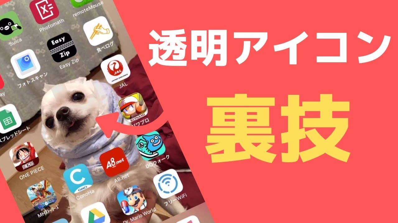 Iphoneでホーム画面をカスタマイズ 透明アイコンでアプリを自由に配置する方法 にゅーすばんく