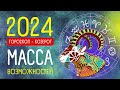 ГОРОСКОП 2024.  КОЗЕРОГ 22.12-20.01 | год Зеленого Деревянного Дракона | високосный 2024