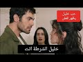 مسلسل تل الرياح الحلقة 11 اعلان مترجم للعربية الابلاغ عن زينب من ابن العمدة واتهامها بقضية جديدة