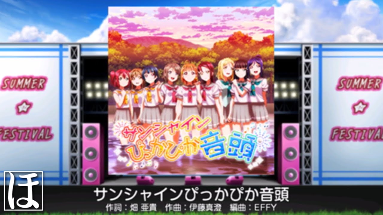 スクフェス サンシャインぴっかぴか音頭 Exやってみた Youtube スクフェス サンシャインぴっかぴか音頭 Exやってみた Youtube