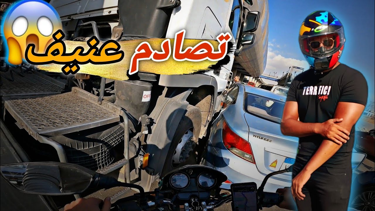 تصادم مرعب | شاحن تصطدم بسيارة|يوم كله أحداث غريبة #اكسبلور #نقل_ذكي #اوبر #لايك #ترند #automobile