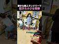 静かな無人ランドリーで 起きた小さな奇跡