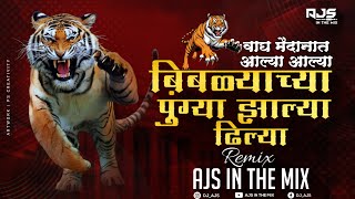 Wagh Maidanat Alya Alya Remix | AJS In The Mix | वाघ मैदानात आल्या आल्या DJ | Marathi Trending Song
