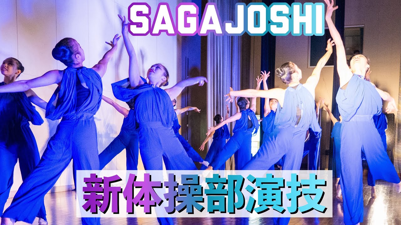 【佐賀女子高校文化発表会2023】新体操部による演技披露です。#新体操部　#rhythmicgymnastics #女子高生　#文化祭　#文化発表会　#佐賀女子