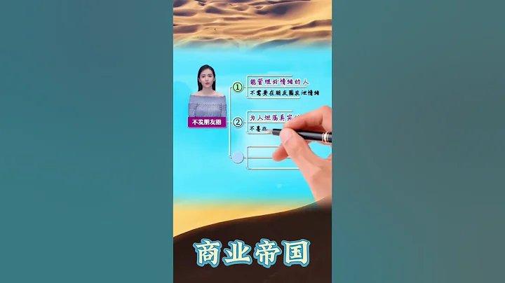 从来不发朋友圈的人十有八九是这三种人#商业管理 - 天天要闻