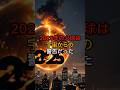 鹿児島に落ちた火球が伝える宇宙からのメッセージ!【 都市伝説 予言 ミステリー スピリチュアル 予知能力 】