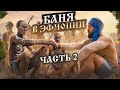 Баня в Эфиопии. Племена и природа. Часть 2