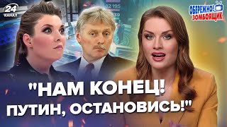 🔥Надо слышно! У СКАБЕЕВОЙ произошел приступ НА ШОУ. ПЕСКОВ сжег Путина в эфире. Осторожно! Зомбоящик