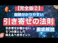 【完全版②】なぜ引き寄せが働かないのか?5つの落とし穴と抑えるべきポイント