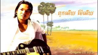 ពុកអើយ ម៉ែអើយ ~ Puk Ery Mae Ery ~ សាពូន មីដាដា ~ RHM CD Vol 267 ~ Music Empire