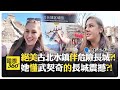 古北水鎮 司馬台長城最美妙?! 淡季或太險峻 獨享長城?! 在中國最棒的一天?! Great Wall【國際360】20260604@全球大視野Global_Vision