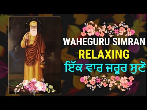 Waheguru Simran - ਅੱਜ ਵਾਹਿਗੁਰੂ ਸਿਮਰਨ ਜਰੂਰ ਸੁਣੋ ਤੁਹਾਡੇ ਸਾਰੇ ਕੰਮ ਸਵਰ ਜਾਣਗੇ - HD - Relaxing