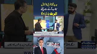 Wonder Of Modern Technology | Red Line