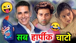 सब हार्पीक चाटो 😜😂| Akshay Kumar | harpic tv ads funny dubbing | RDX Mixer screenshot 1