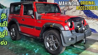 Mahindra Thar🔥👌Modifications with Original Accessories! Really Worth?