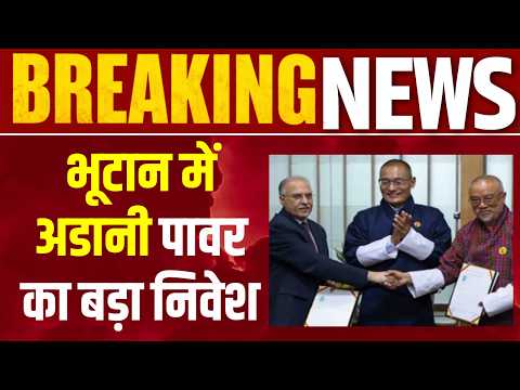 Adani group : ड़ोसी देश में दूसरे पावर प्रोजेक्ट के लिए अडानी ग्रुप ने किए साइन | India News