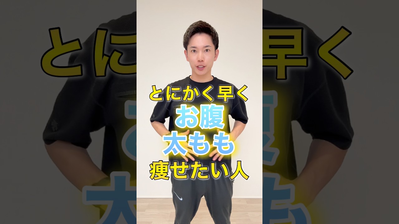 【お腹と脚痩せ】骨盤矯正トレーニング