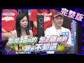 【完整版】男主內好羞辱！  男人靠女人養錯了嗎？ 2020.05.25 《地球人請回答》