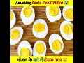 🥗🥗भोजन के बारे में रोचक तथ्य / Amazing facts food #health #food #viral #ytshorts