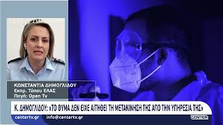 Κ.Δημογλίδου: «Το θύμα δεν είχε αιτηθεί την μετακίνηση της απο την υπηρεσία της»