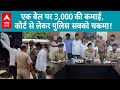 UP News: ये तो गजब गैंग है! कोर्ट से लेकर पुलिस तक सबको देता था चकमा |ABPLIVE