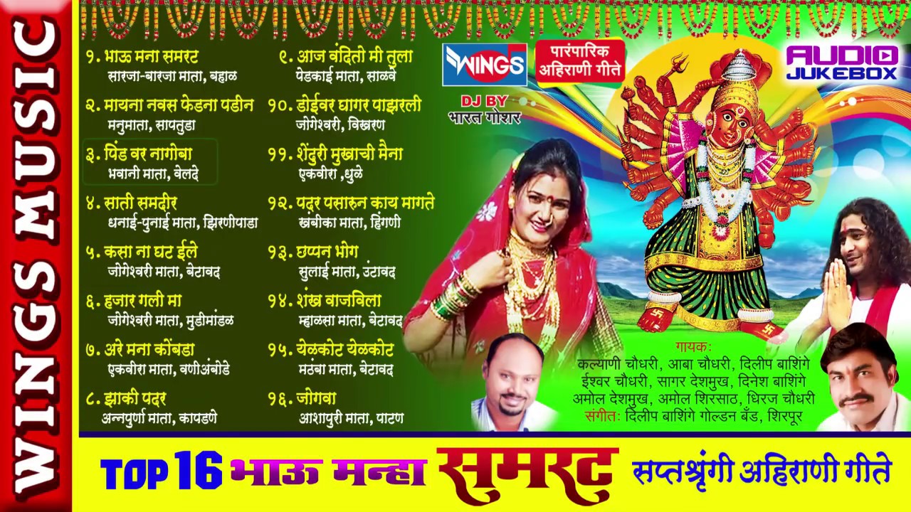 bhau mana samrat ahirani song bhau mana samrat ahirani song
