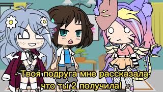 _meme_ {😡Почему ты не можешь быть как твоя сестра/подруга?!💖}🌸×Ориг Конец?×🌸✌/Gacha Life/✌