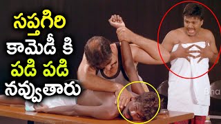 Sapthagiri Non Stop Hilarious Comedy Scenes | Sapthagiri Latest Comedy Scenes | Gayakudu