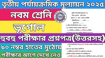 class 9 geography 3rd unit test suggestion 2025 | class9 final exam question paper 2025 geography