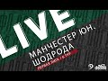 МАНЧЕСТЕР ЮНАЙТЕД - ШОДРОДА. 6-й тур Первой лиги Денеб ЛФЛ Дагестана 2023/2024 гг. Зона Б.