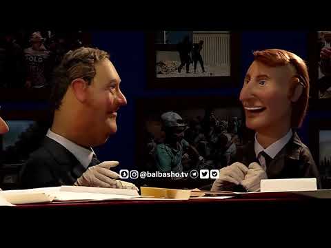 طنز عروسکی بلبشو قسمت اول