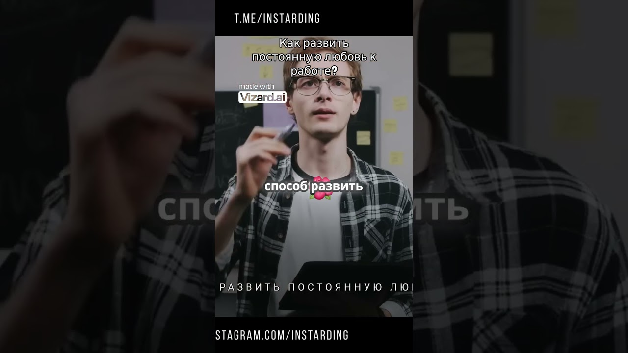 Как развить постоянную любовь к работе