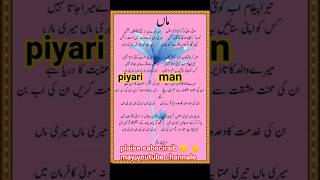 Suni Dagar Ujda Ujda Chaman Naat Man Piyari Man Naat Urdu Mein Likha Hua