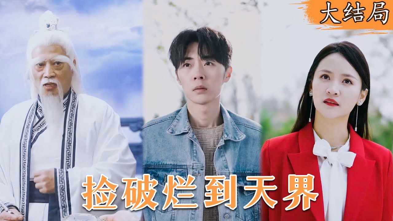 从废物到仙界的奇幻旅程