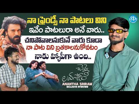 Anantha Sriram Exclusive Interview | Anchor Darshan | Guruthunda Music Video | iDream Media - IDREAMMEDIA