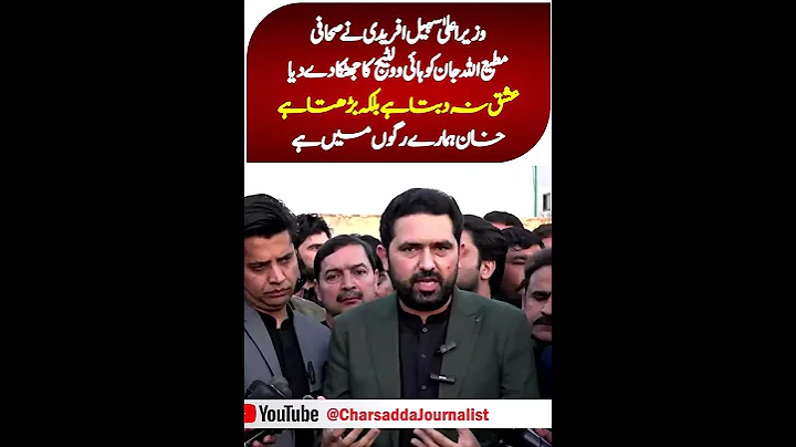 CM KP Sohail Afridi’s Strong  Reply To Journalist Matiullah Jan ||