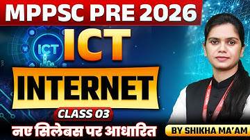 MPPSC Pre 2026 | Internet इन्टरनेट Class 3 | MPPSC Prelims 2026 | MPPSC ICT | By Shikha Ma