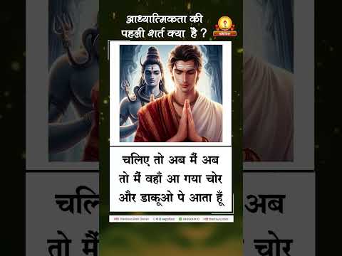 अमृत सन्देश:- आध्यात्मिकता की पहली शर्त क्या है ? Adhyatmikta Ki Pehli Shart Kya Hai पंडित श्रीराम शर्मा आचार्य