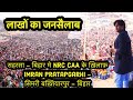 सहरसा - बिहार मे NRC CAA के ख़िलाफ़ Imran Pratapgarhi - सिमरी बख़्तियारपुर - बिहार