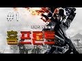 [나메]홈프론트 1화(HOMEFRONT Walkthrough part 1)1080P